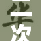 二次元男生热爱动漫文化，引领时尚潮流新风尚