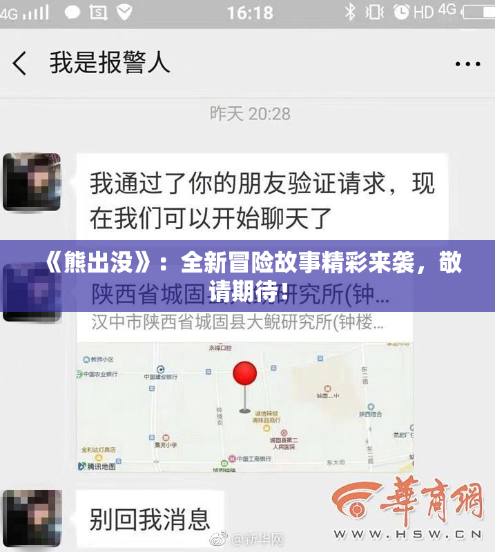 《熊出没》：全新冒险故事精彩来袭，敬请期待！