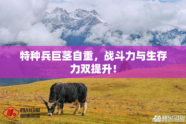 特种兵巨茎自重，战斗力与生存力双提升！