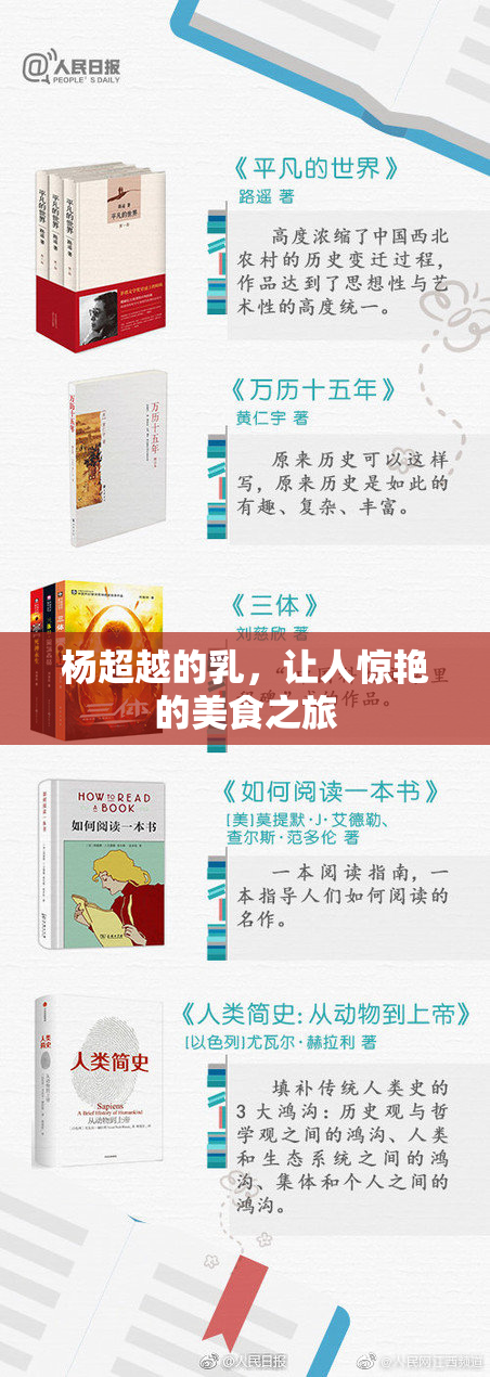 杨超越的乳，让人惊艳的美食之旅