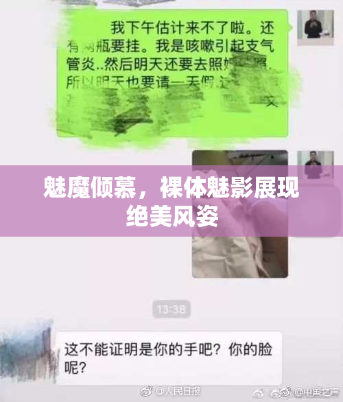 魅魔倾慕，裸体魅影展现绝美风姿