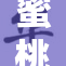 蜜桃午夜一区：精彩内容亮点频现，尽享视觉盛宴