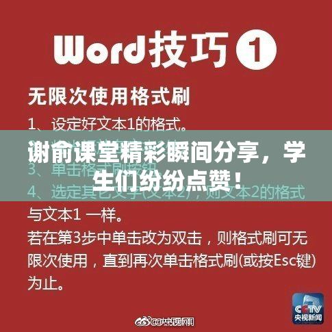 谢俞课堂精彩瞬间分享，学生们纷纷点赞！