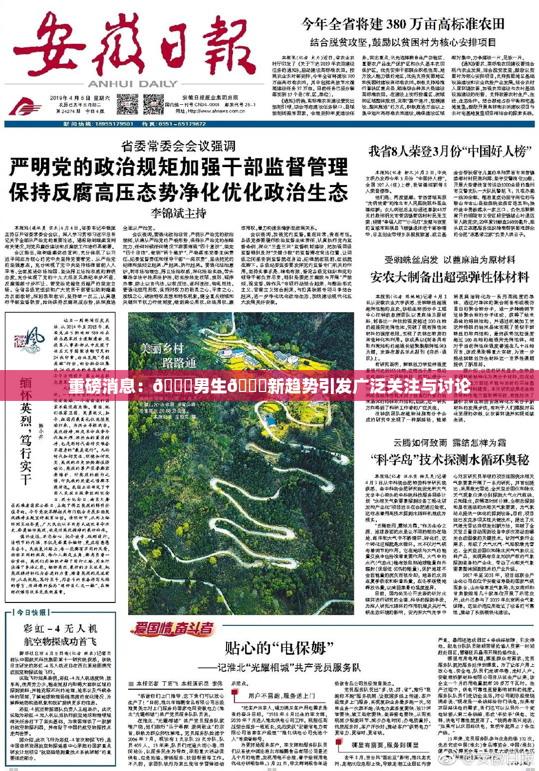 重磅消息：🔞男生🍆新趋势引发广泛关注与讨论