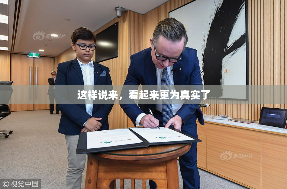 这样说来，看起来更为真实了