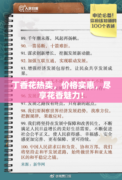丁香花热卖，价格实惠，尽享花香魅力！