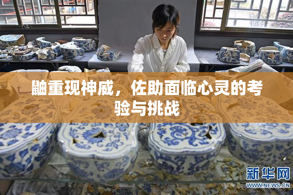 鼬重现神威，佐助面临心灵的考验与挑战