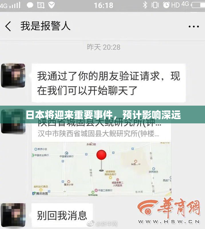 日本将迎来重要事件，预计影响深远