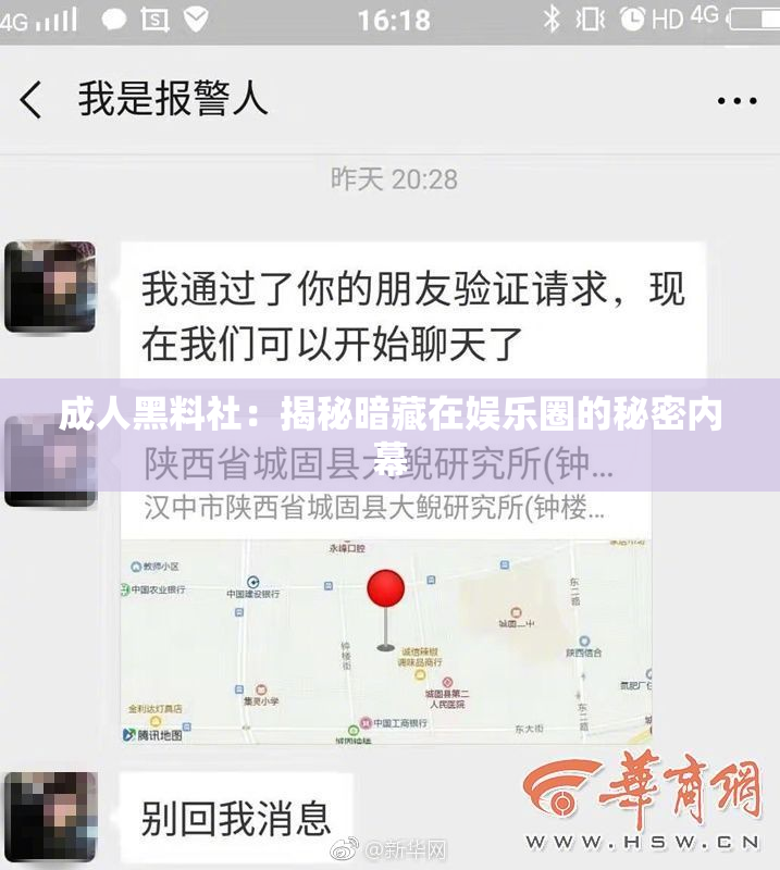 成人黑料社：揭秘暗藏在娱乐圈的秘密内幕