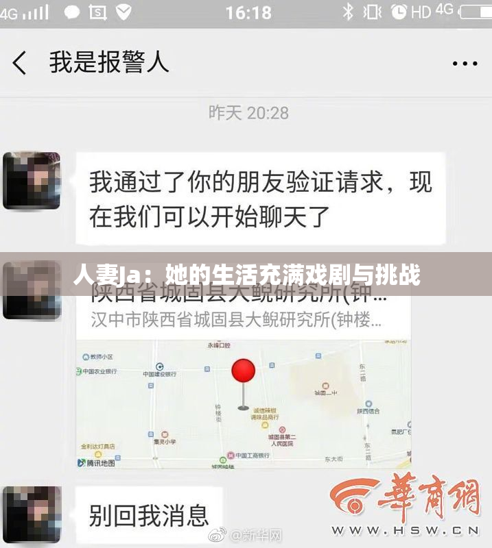人妻Ja：她的生活充满戏剧与挑战