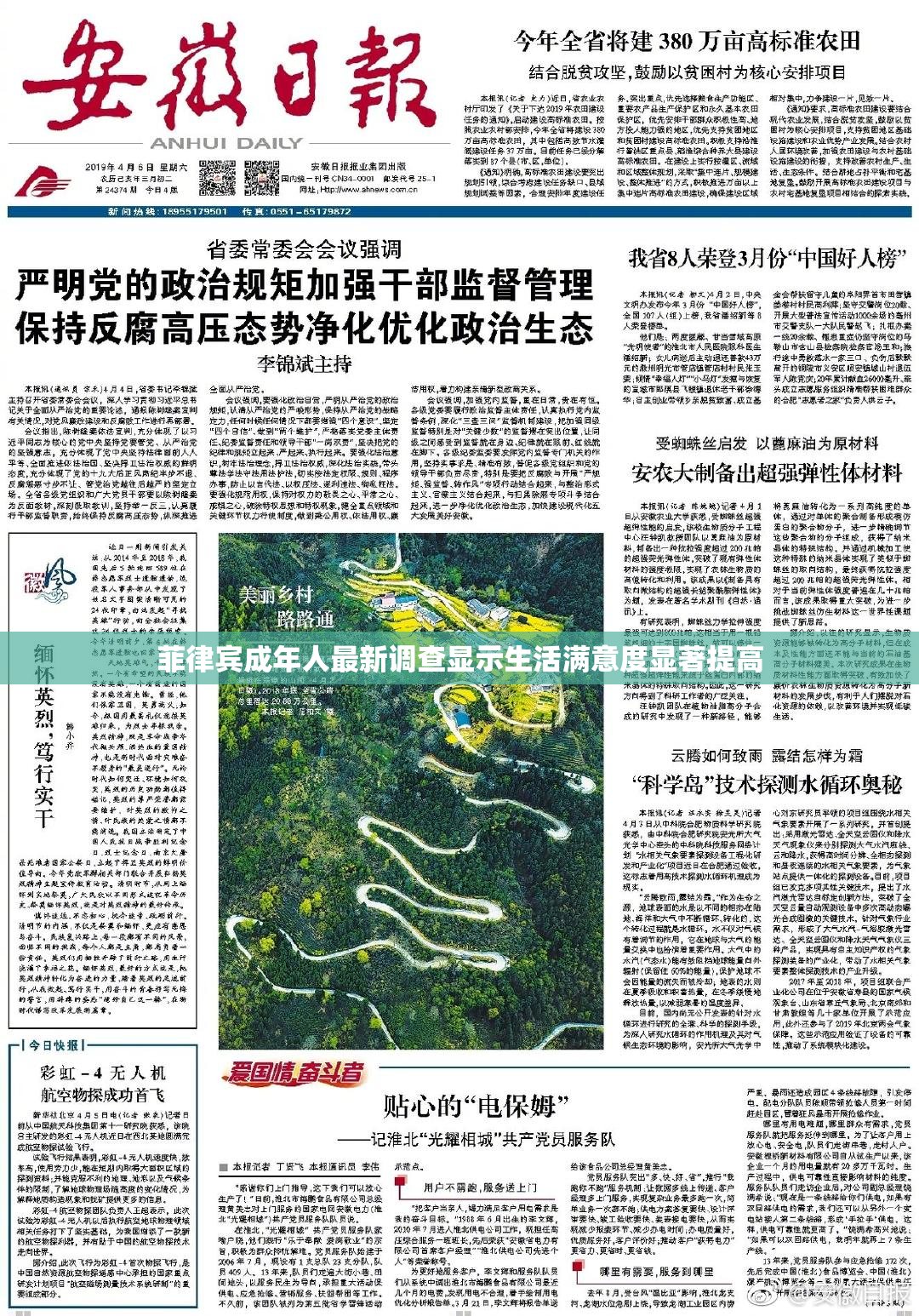 菲律宾成年人最新调查显示生活满意度显著提高