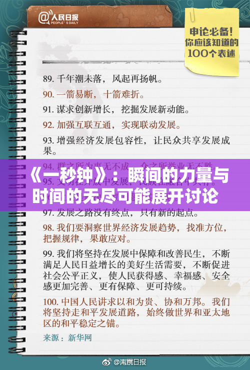 《一秒钟》：瞬间的力量与时间的无尽可能展开讨论