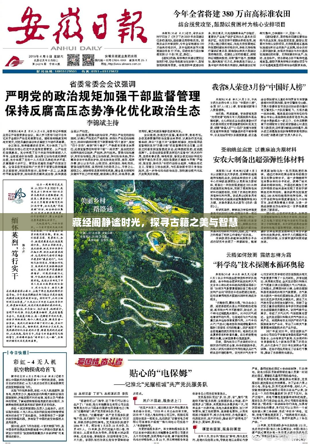 藏经阁静谧时光，探寻古籍之美与智慧