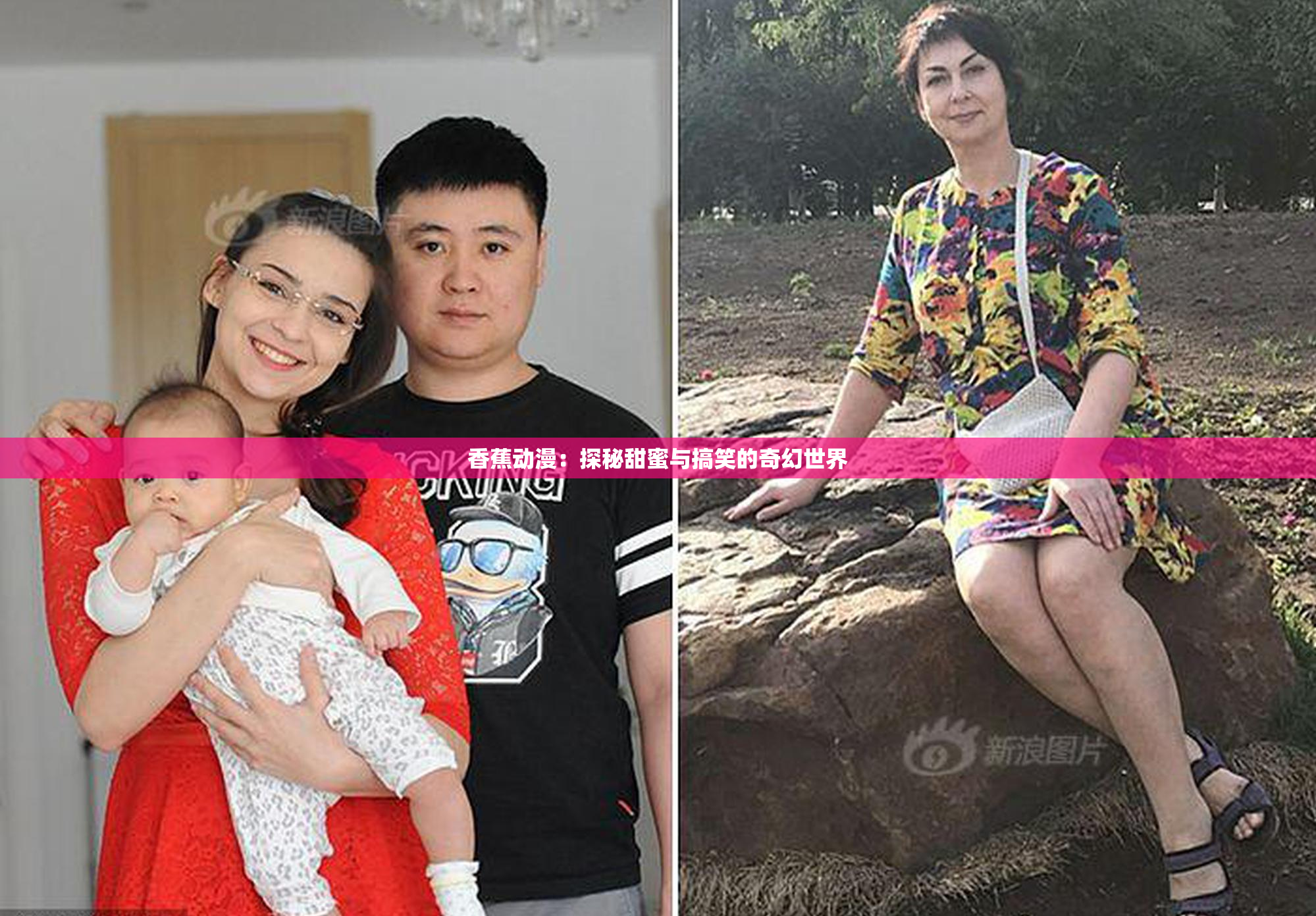 香蕉动漫：探秘甜蜜与搞笑的奇幻世界