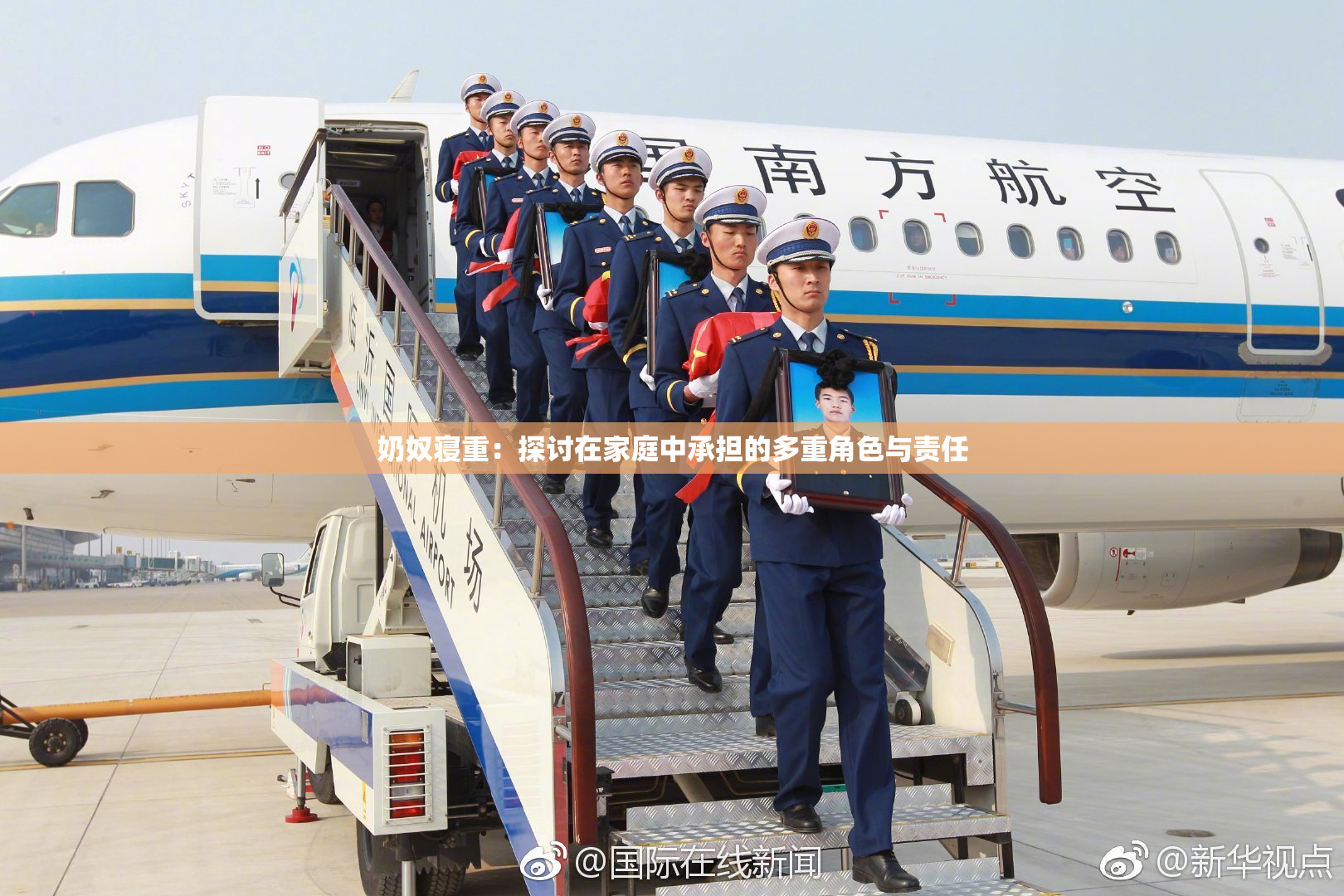奶奴寝重：探讨在家庭中承担的多重角色与责任