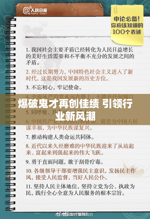 爆破鬼才再创佳绩 引领行业新风潮