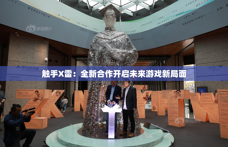 触手X雷：全新合作开启未来游戏新局面