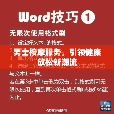 男士按摩服务，引领健康放松新潮流