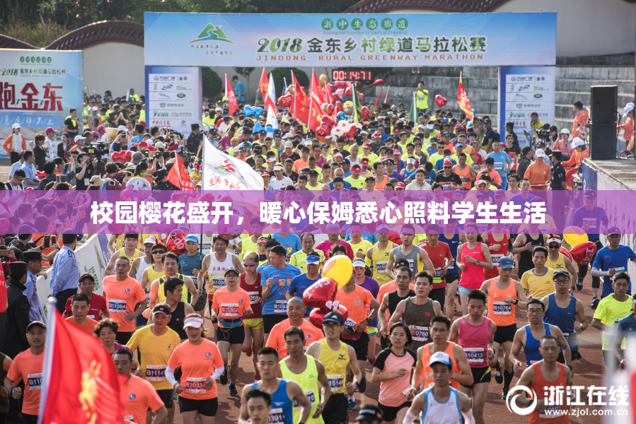 校园樱花盛开，暖心保姆悉心照料学生生活