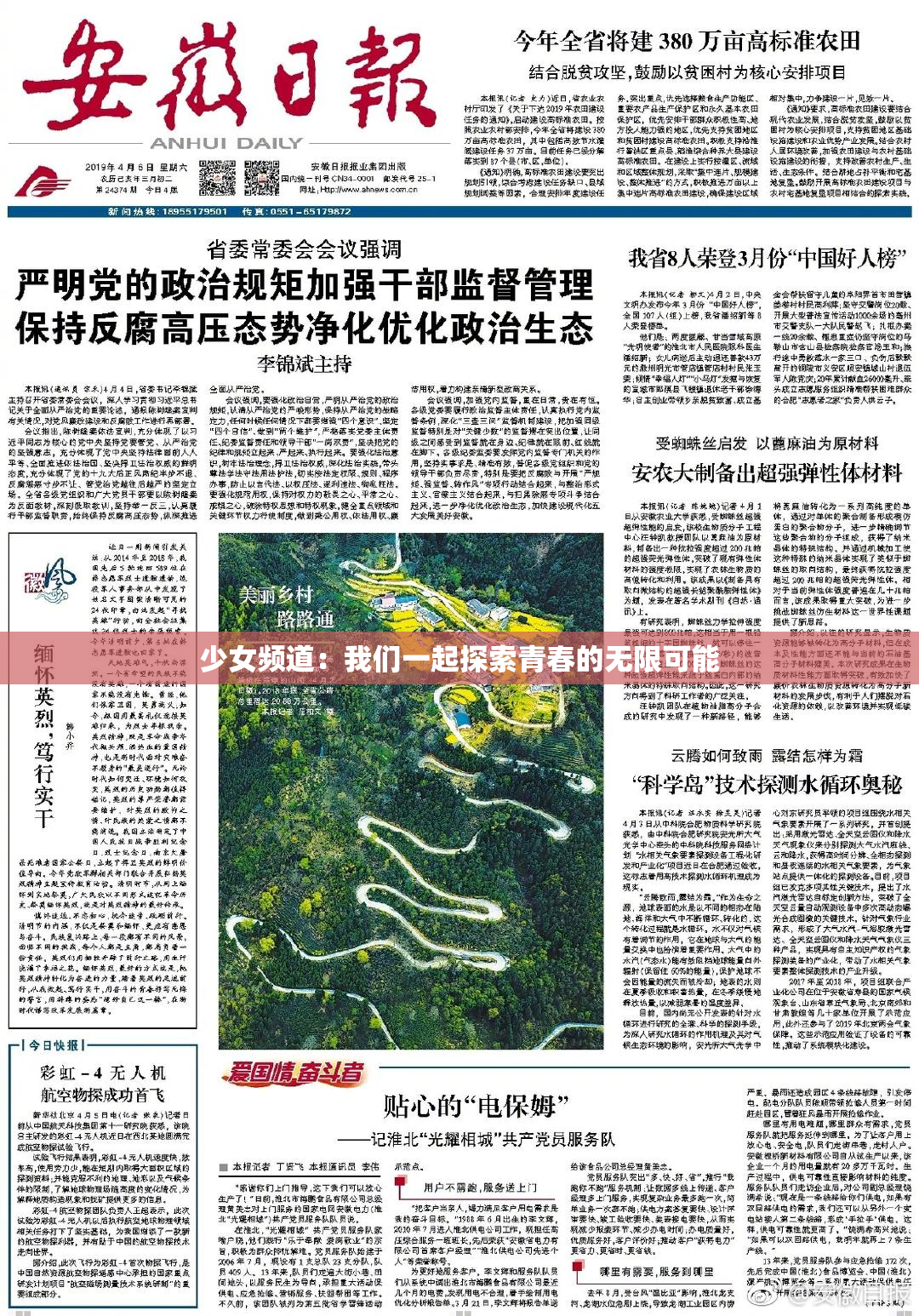 少女频道：我们一起探索青春的无限可能