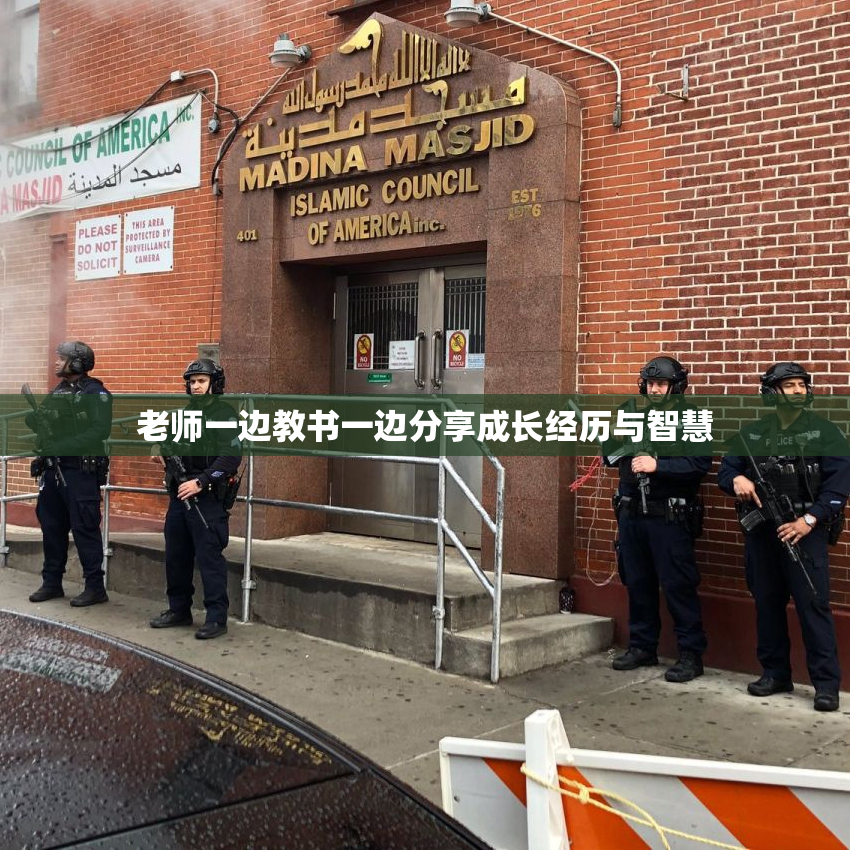 老师一边教书一边分享成长经历与智慧