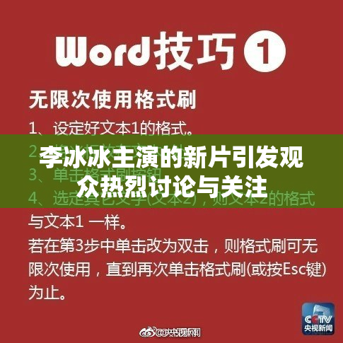 李冰冰主演的新片引发观众热烈讨论与关注
