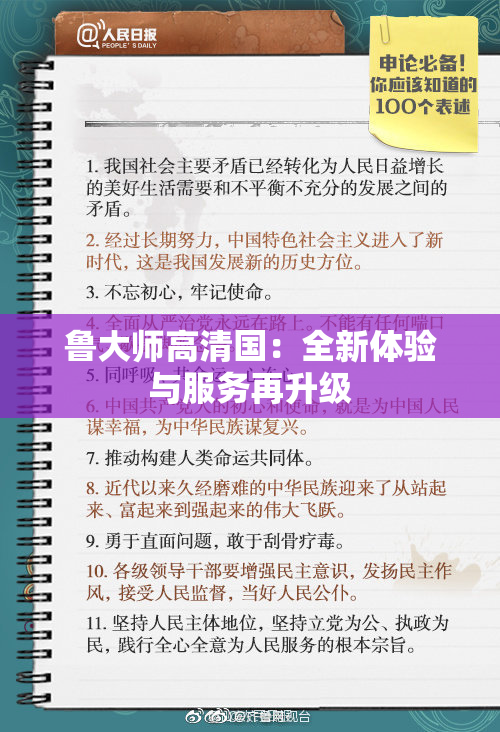 鲁大师高清国：全新体验与服务再升级