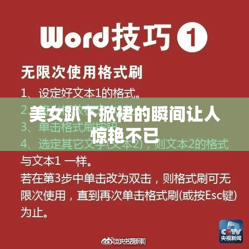 美女趴下掀裙的瞬间让人惊艳不已