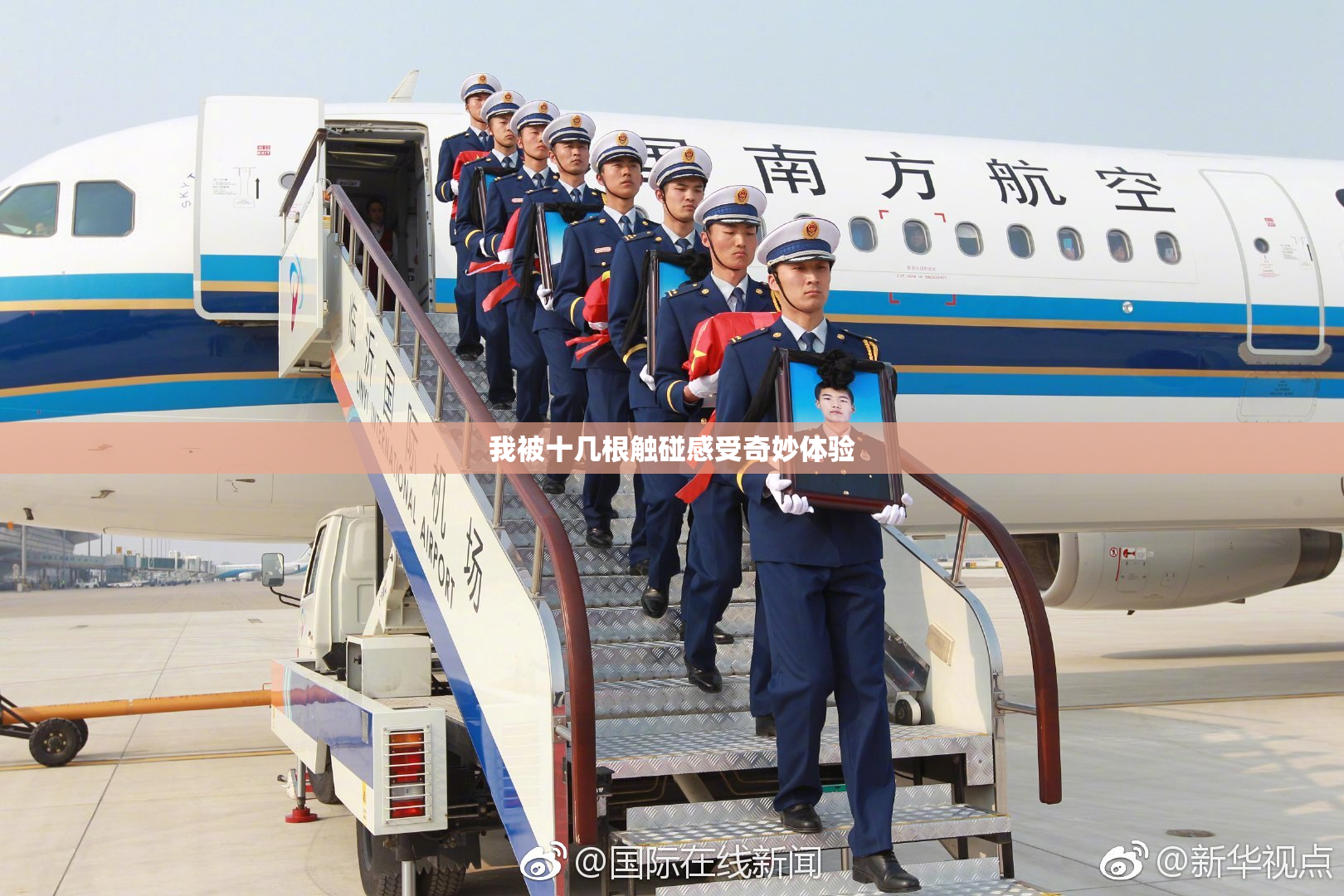 我被十几根触碰感受奇妙体验