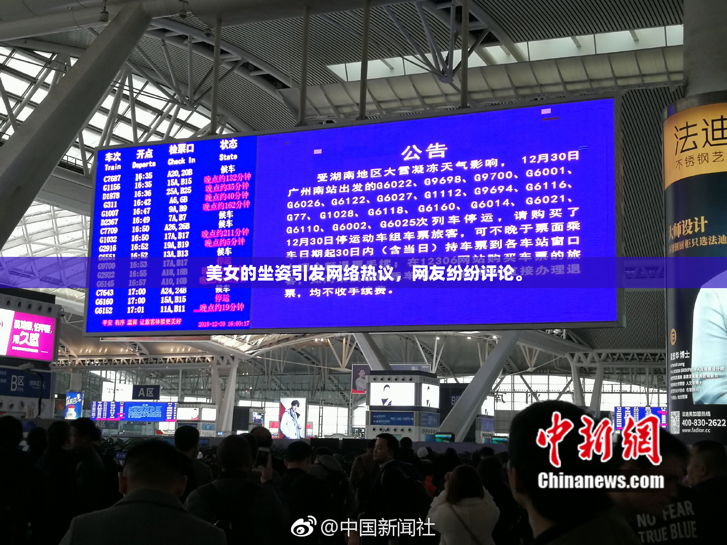 美女的坐姿引发网络热议，网友纷纷评论。