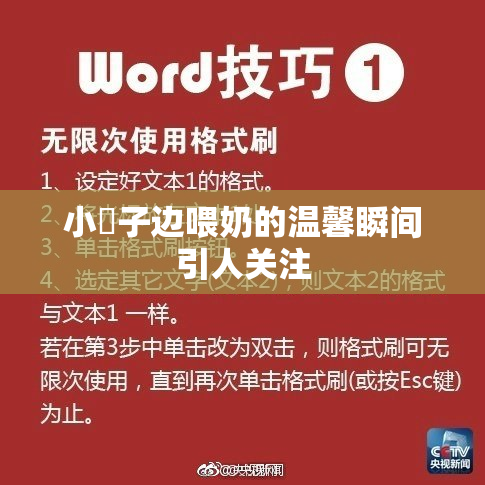 小峓子边喂奶的温馨瞬间引人关注