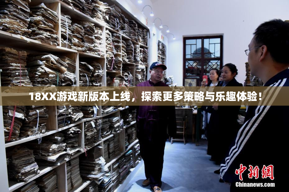 18XX游戏新版本上线，探索更多策略与乐趣体验！