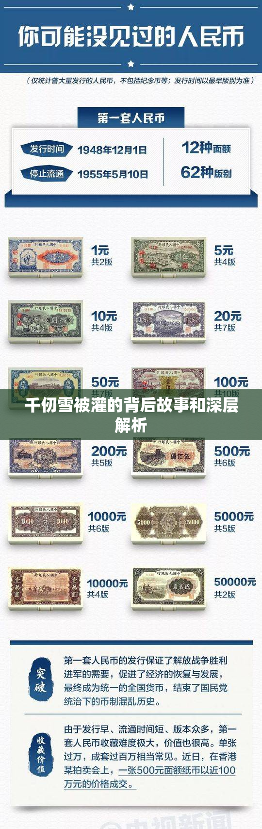 千仞雪被灌的背后故事和深层解析