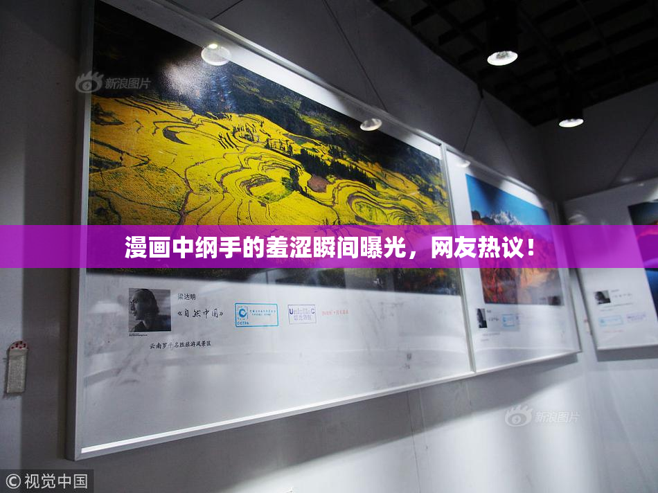 漫画中纲手的羞涩瞬间曝光，网友热议！