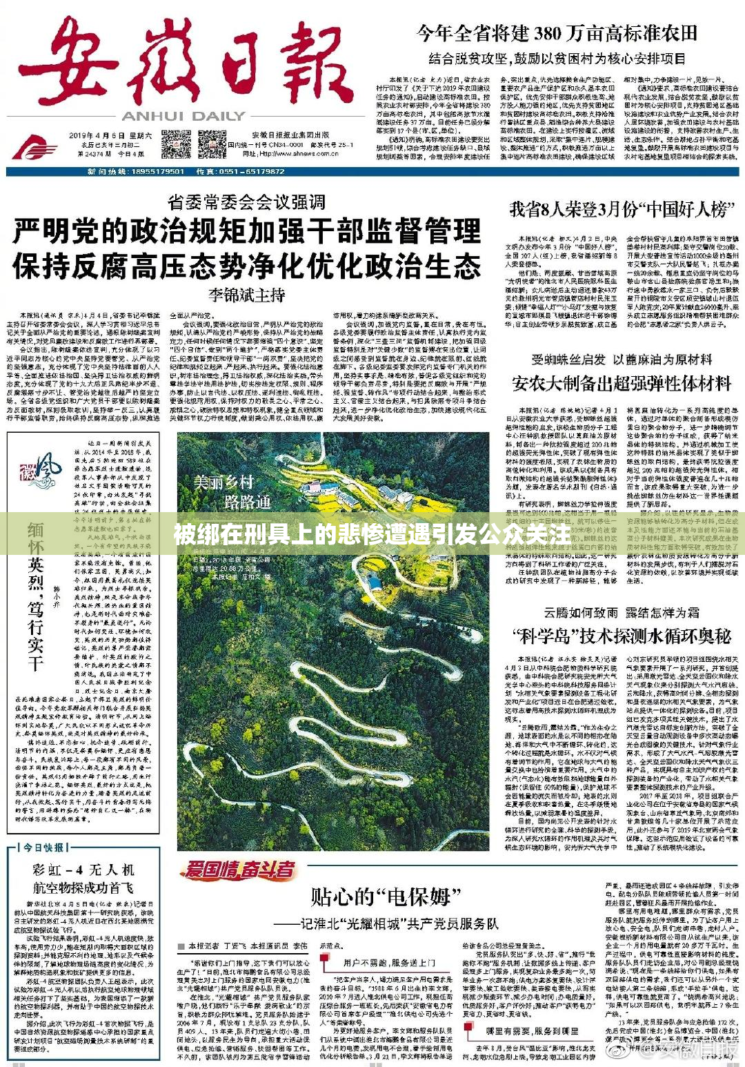被绑在刑具上的悲惨遭遇引发公众关注