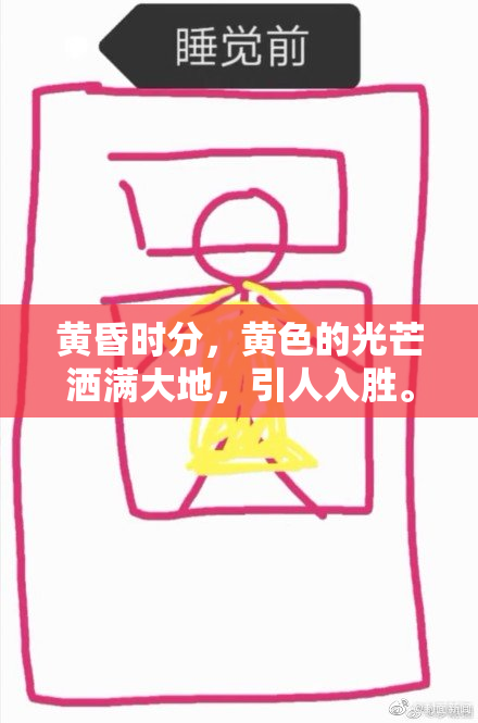 黄昏时分，黄色的光芒洒满大地，引人入胜。