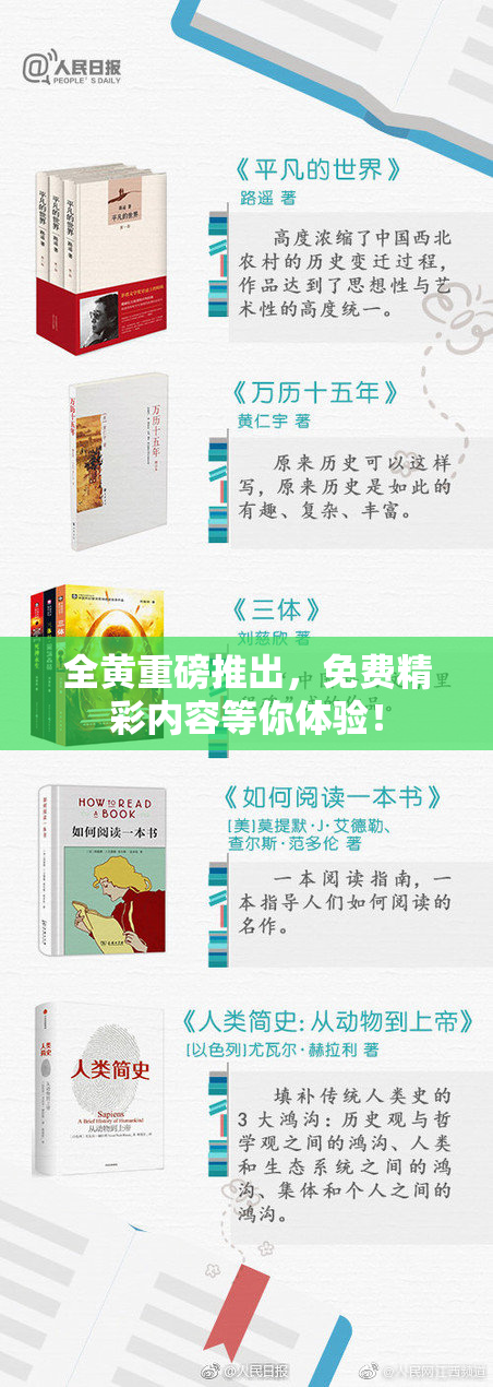 全黄重磅推出，免费精彩内容等你体验！