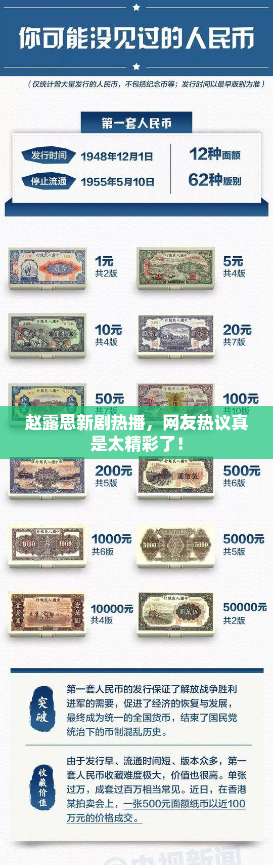 赵露思新剧热播，网友热议真是太精彩了！