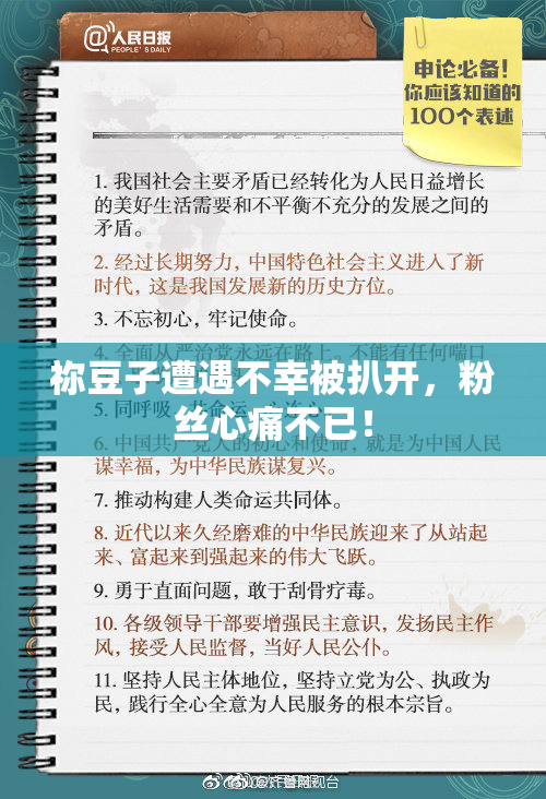 祢豆子遭遇不幸被扒开，粉丝心痛不已！