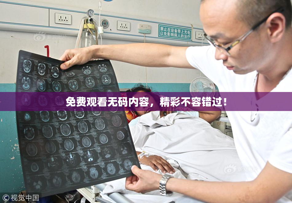 免费观看无码内容，精彩不容错过！