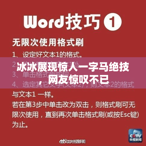 冰冰展现惊人一字马绝技，网友惊叹不已