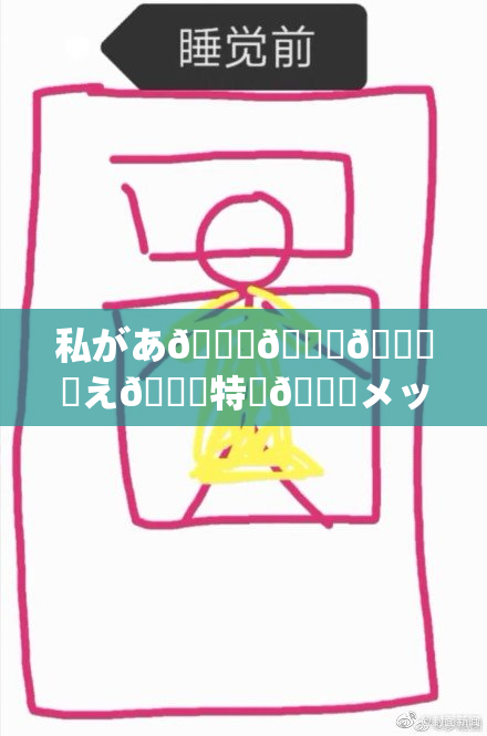 私があ🍑👅🎆伝え🌃特別🍑メッセージです。