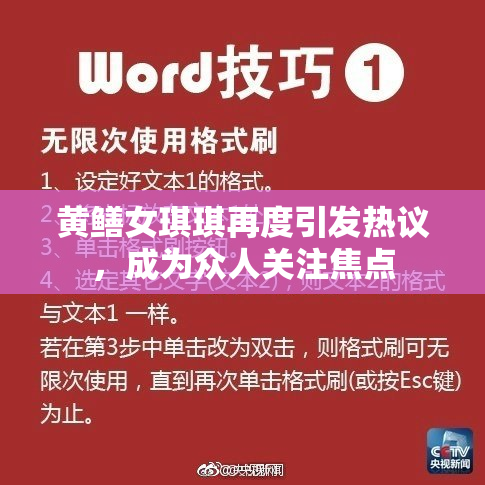黄鳝女琪琪再度引发热议，成为众人关注焦点
