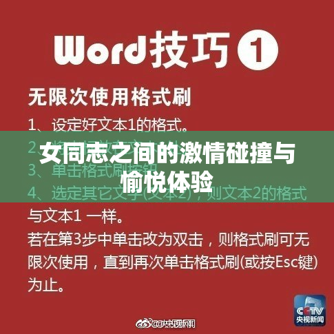 女同志之间的激情碰撞与愉悦体验