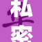 私密全婐app：畅享更多私密体验与安全保障
