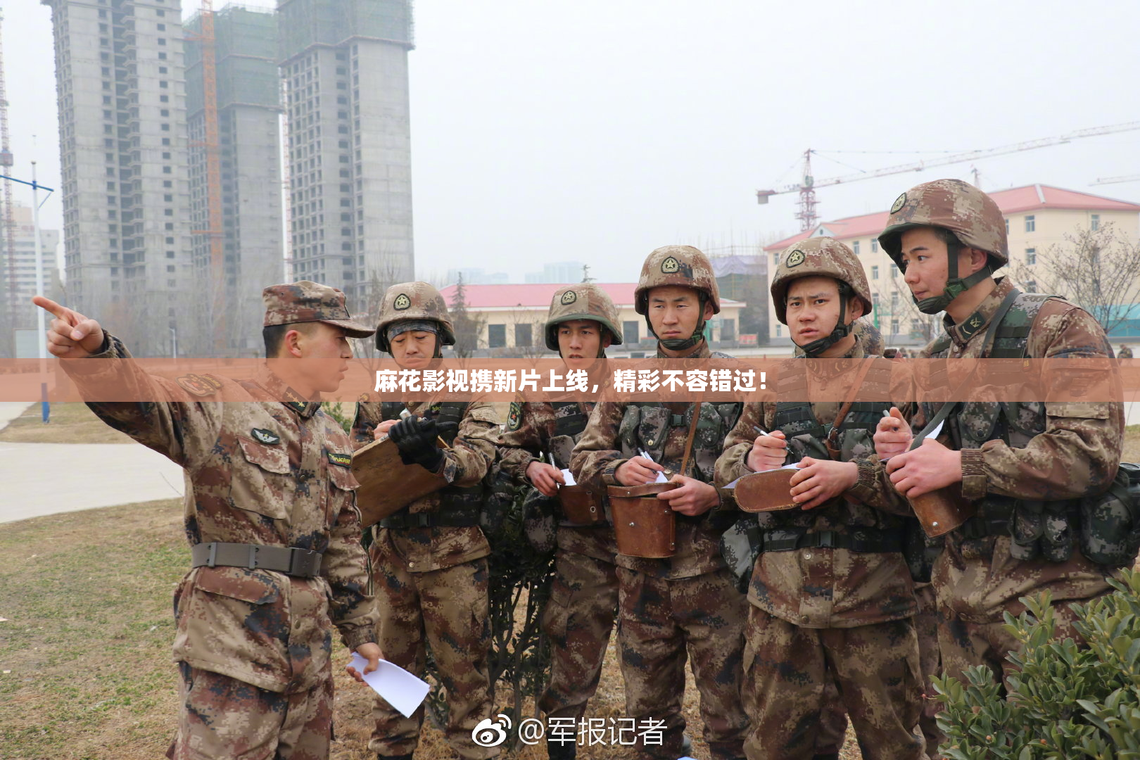 麻花影视携新片上线，精彩不容错过！