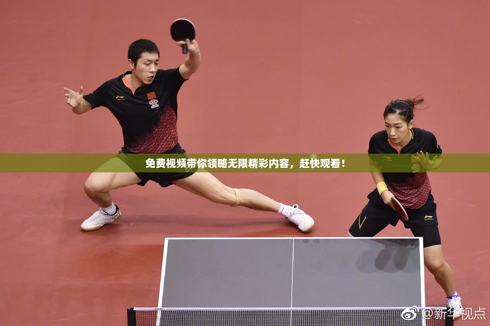 免费视频带你领略无限精彩内容，赶快观看！