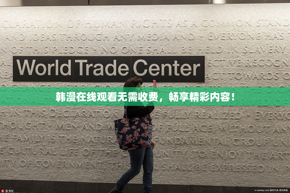 韩漫在线观看无需收费，畅享精彩内容！