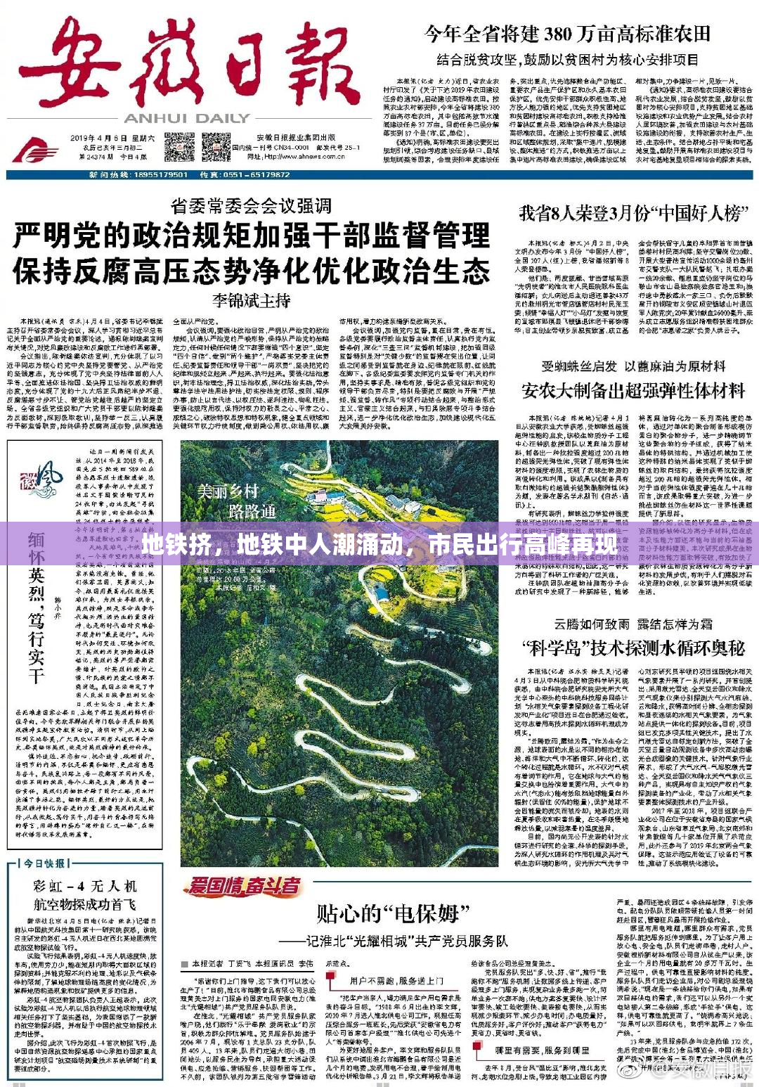 地铁挤，地铁中人潮涌动，市民出行高峰再现