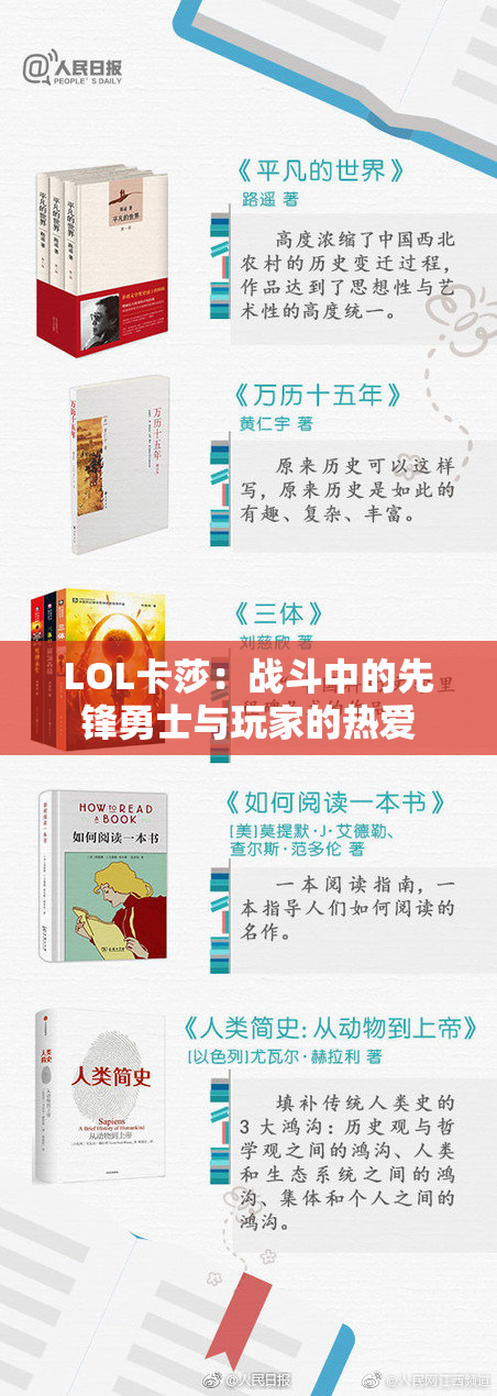 LOL卡莎：战斗中的先锋勇士与玩家的热爱
